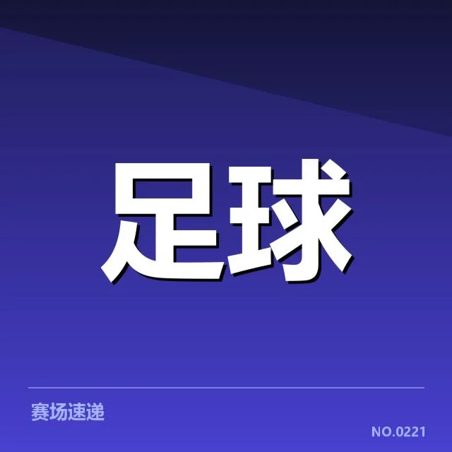 世界杯预选赛赛程背后，哪些因素影响球队准备与竞争格局