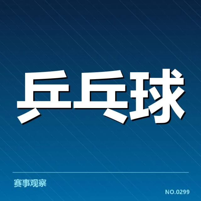 确凿的赛事数据与排名确认情况
