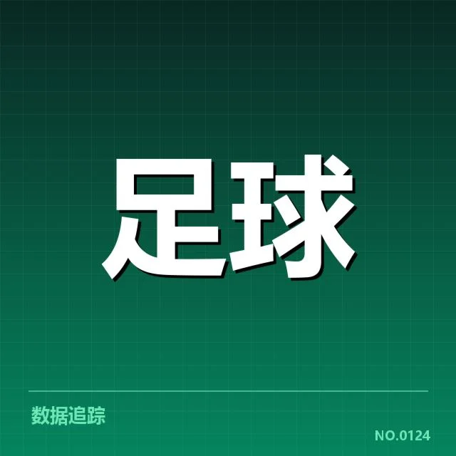 中超保级形势背后,球队战力变化与策略调整引发关注