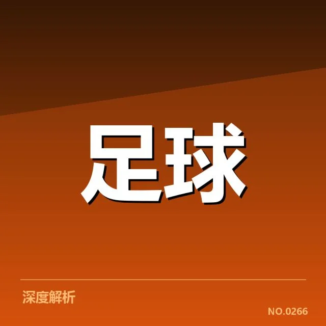 已确认的保级队伍与关键赛程