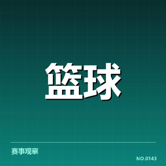 已确认的外援引进名单及赛程安排