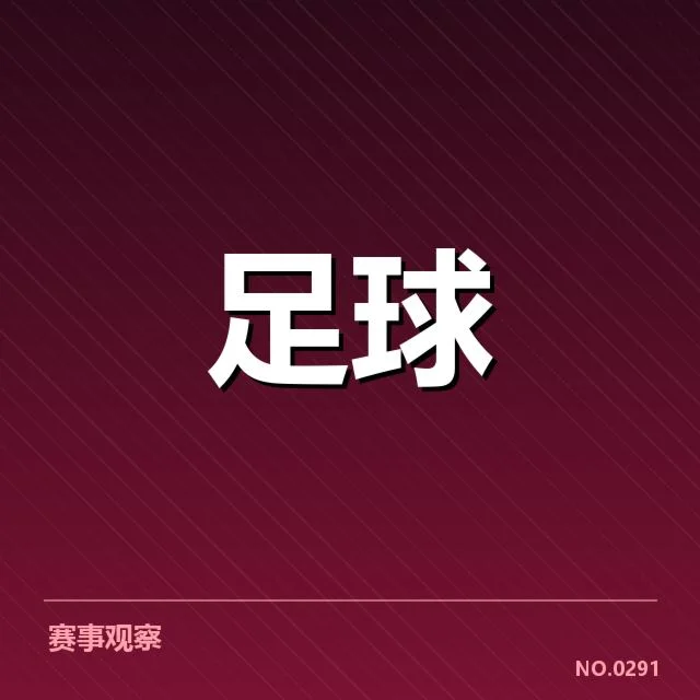 西甲积分榜最新走势背后，球队表现变化引发关注（25）