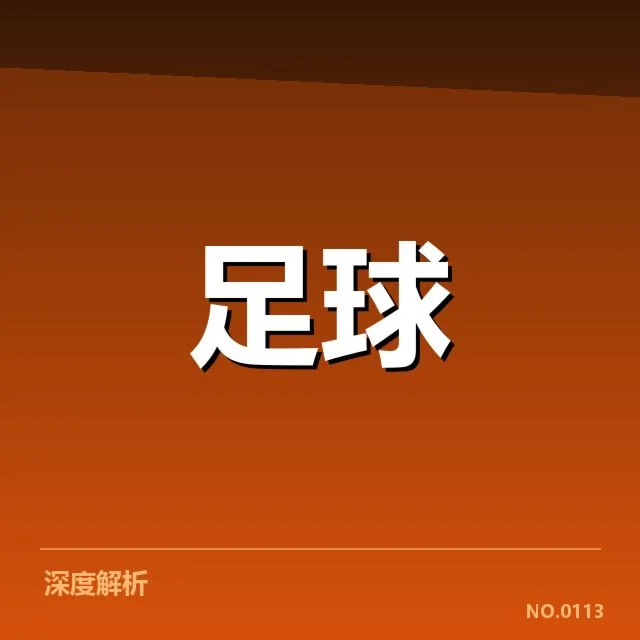 已核实的关键比赛数据与阵容细节