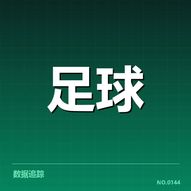 上海海港争冠格局：球队实力与战术调整何去何从