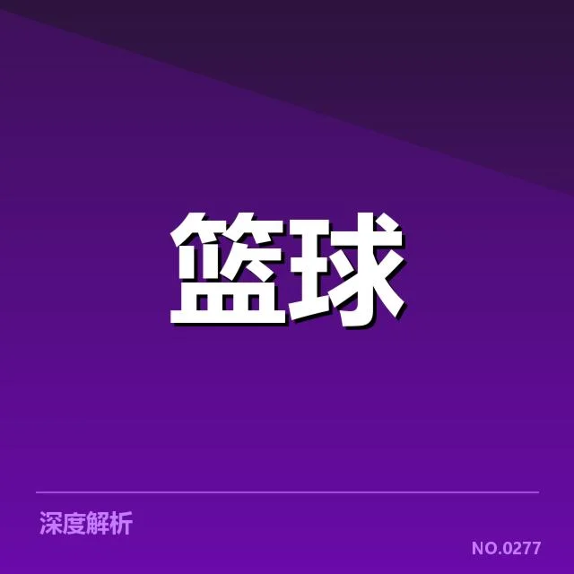 CBA球员伤病名单：球队实力与赛季走势疑问浮现