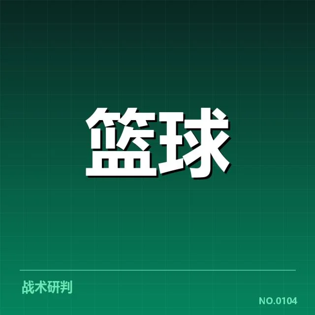 多队确认伤病名单变化细节