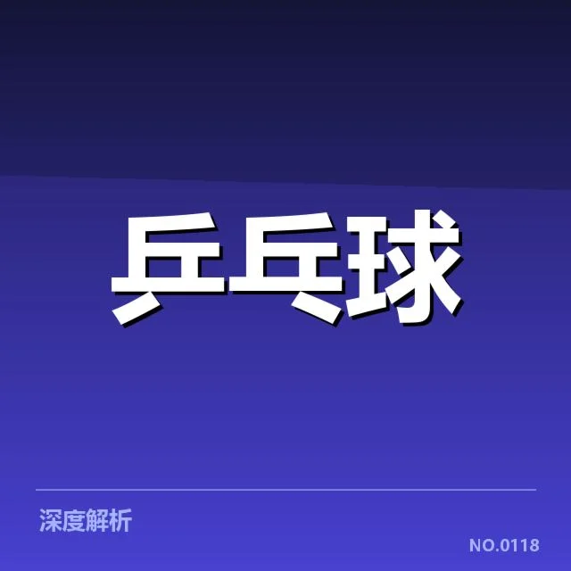 已公布的孙颖莎比赛名单和时间表