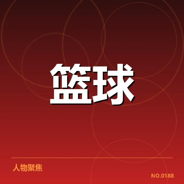 近期确定的主教练名单和赛程安排