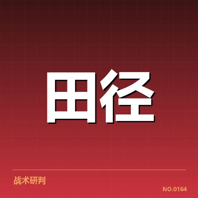 苏炳添获奖具体数据与赛程安排