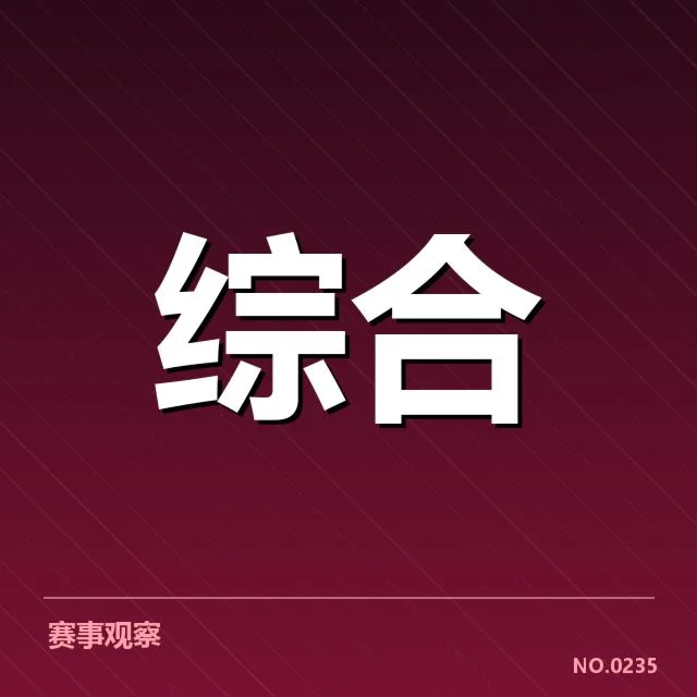 电竞绝地求生世界赛赛程：赛事安排有哪些最新变化