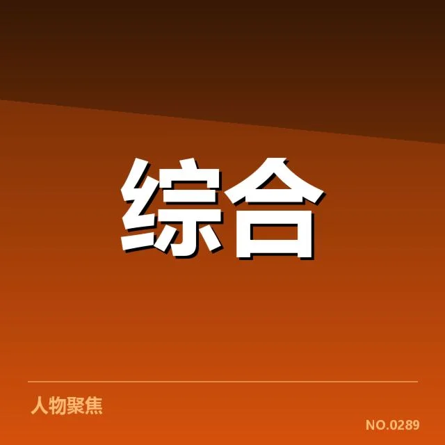 确认的参赛队伍与具体赛程