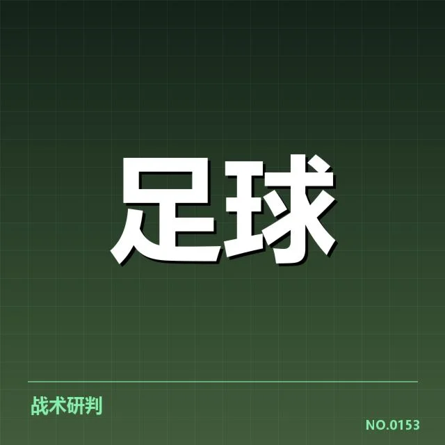 中超最新积分榜：球队排名变化原因何在
